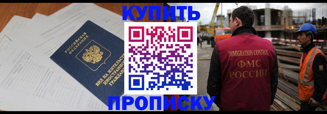 прописка в Ревде