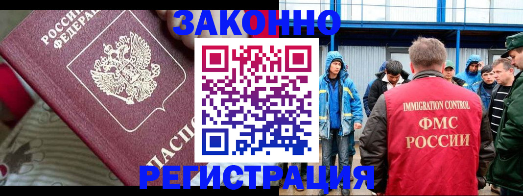 прописка законно в Ревде