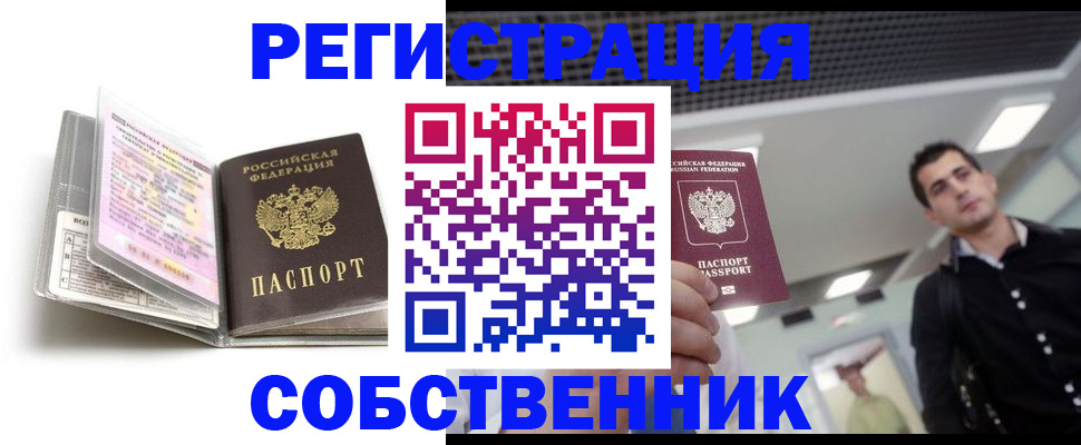 прописка для кредита в Ревде