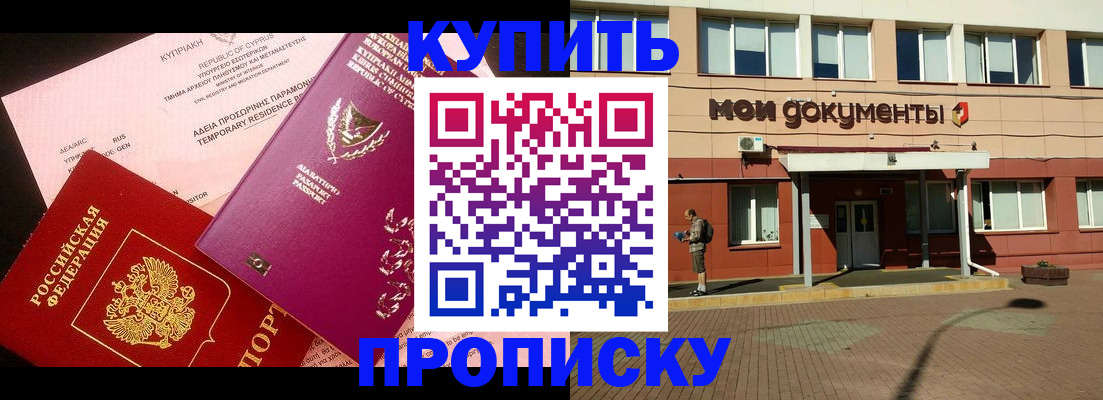 прописка в Ревде